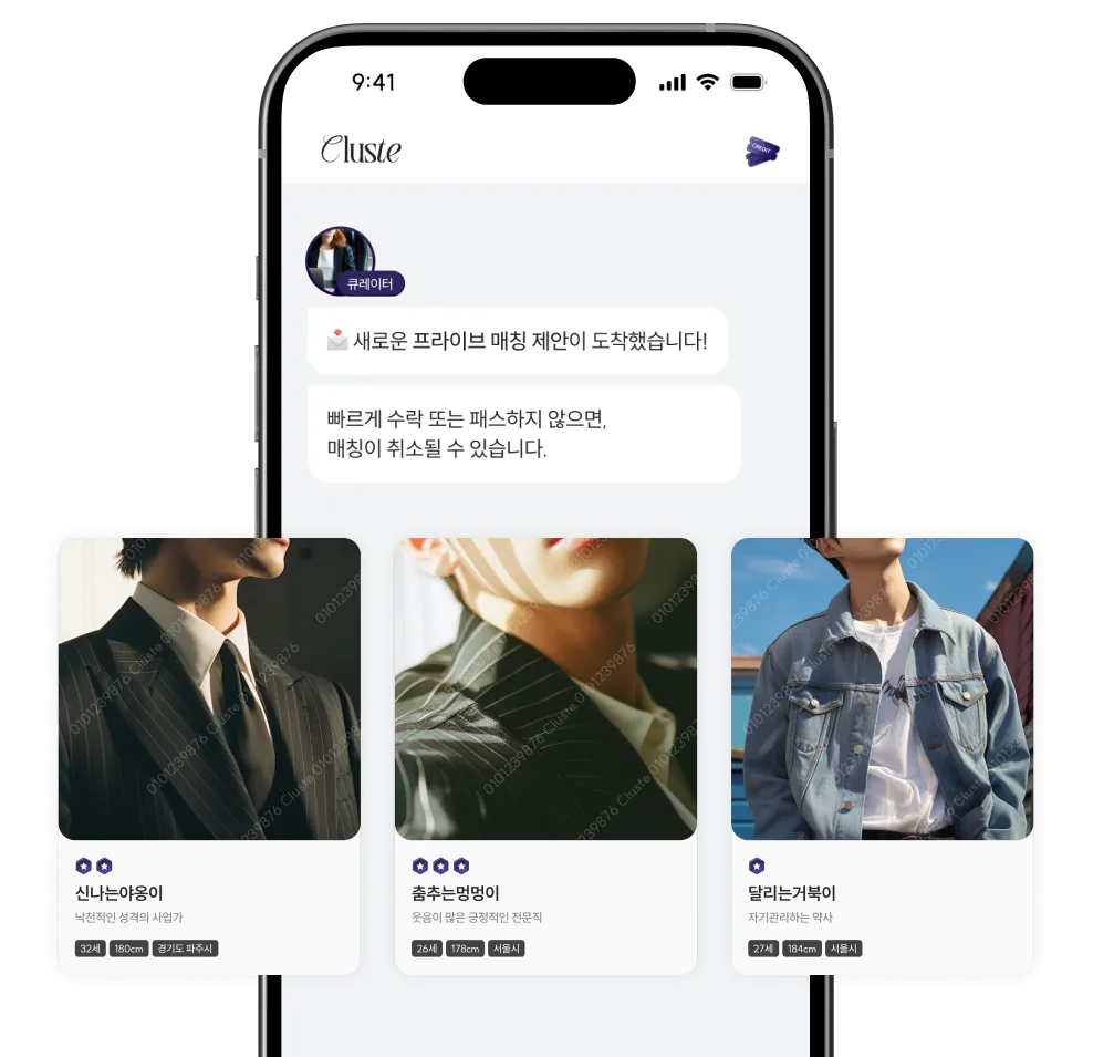 상호 수락 전까지 프로필 비공개